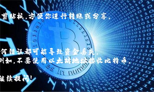 要查看TPWallet（Trust Wallet或TP钱包）的地址，可以按照以下步骤操作：

### 如何查看TPWallet地址

1. **打开TPWallet**：
   首先，确保已安装TPWallet应用程序，并打开它。

2. **进入钱包界面**：
   打开应用后，你将看到主界面，通常会显示你所有的加密货币资产。在这个界面中，你可以找到“钱包”或“资产”选项。

3. **选择特定币种**：
   在资产列表中，找到你想要查看地址的币种。例如，如果是以太坊，你需要点击以太坊（ETH）。

4. **查看地址**：
   点击所选币种后，你会看到该币种的详细信息页面。在这里，可以找到“收款”或“接收”选项，点击后会显示该币种的地址。通常会有一个二维码以及一串长长的字母和数字组合。

5. **复制地址**：
   如果需要使用该地址，可以通过点击“复制”按钮，将地址复制到剪贴板，方便你进行转账或分享。

### 注意事项

- **地址的正确性**：确保在转账之前，仔细检查你复制的地址。任何错误都可能导致资金丢失。
- **多币种兼容性**：确认你选择的地址与你要接收的币种兼容。例如，不要使用以太坊地址接收比特币。
  
以上就是查看TPWallet地址的基本步骤。如有其他具体问题，欢迎继续提问!
