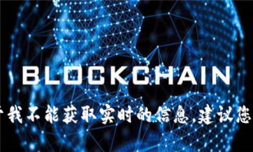 关于tpwallet的问题处理情况，具体的解决进度可能需要查阅tpwallet的官方渠道，如他们的官方社交媒体、论坛或者技术支持页面。由于我不能获取实时的信息，建议您直接查看这些资源以获得最新的更新和反馈。如果您有具体的问题或者需要针对某个方面的帮助，可以告诉我，我会尽力提供相应的建议。