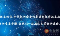   冷钱包互转：您所不知道的秘密与技巧 /  guan