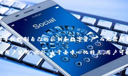TPWallet 是一个去中心化的数字资产钱包。去中心化钱包（也称为非托管钱包）使用户能够全权控制自己的私钥和数字资产，而无需依赖第三方的服务。这意味着用户的资产不会被存放在中心化的服务器上，从而提高了安全性。

TPWallet 提供了多种功能，包括多链支持、跨链交易、以及用户友好的界面，适合不同层次的用户使用。此外，由于去中心化特点，用户可以直接与区块链网络进行交互，无需将资金存入交易所，从而降低了安全风险。

如果您有任何进一步的具体问题或需要更多信息，请告诉我！