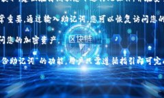 TPWallet（Trust Wallet的一个变化或版本）导出助记词