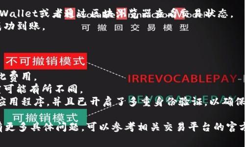 将TPWallet中的资金转移到欧意（Ouyi）或任何其他平台的操作通常需要遵循几个步骤。请注意，具体步骤可能因各平台的规则和界面更新而有些不同。以下是一般步骤：

### 一、准备工作

1. **确认交易所账户**：确保你在欧意（Ouyi）平台上有一个账户，并且已经完成了身份验证。
2. **绑定钱包**：在TPWallet和欧意之间建立连接，确保你知道如何操作这两个平台。

### 二、获取欧意的提现地址

1. **登录欧意账户**：使用你的账户信息登录到欧意平台。
2. **查找充值地址**：在欧意平台上找到你需要的数字货币（例如，USDT、BTC等）的充值页面。
3. **复制地址**：在充值页面上会显示一个钱包地址，这是你需要将资金转入的地址。

### 三、从TPWallet转账

1. **打开TPWallet**：在你的设备上打开TPWallet应用。
2. **选择提现或转账功能**：找到要转出的数字货币，并选择“提现”或“转账”选项。
3. **输入地址**：在提示框中粘贴你从欧意复制的充值地址。
4. **输入金额**：在相应栏位输入你希望转账的金额。
5. **确认信息**：仔细检查转账信息，确保地址和金额正确无误。
6. **确认转账**：提交转账请求，并根据需要进行身份验证。

### 四、检查交易状态

1. **等待确认**：转账通常需要一些时间来确认。你可以在TPWallet或者通过区块浏览器查看交易状态。
2. **确认到账**：登录欧意，查看你的账户余额，确认资金已成功到账。

### 注意事项

- **手续费**：转账过程中可能会产生手续费，请确保你了解此费用。
- **交易时间**：不同的区块链网络在不同时间段的交易速度可能有所不同。
- **安全性**：在进行任何交易前，请确保你使用的都是官方应用程序，并且已开启了多重身份验证，以确保资金安全。

希望以上信息能帮助你顺利完成TPWallet到欧意的转账。如有更多具体问题，可以参考相关交易平台的官方帮助文档。