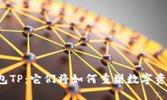 中心化钱包TP：它们将如何重塑数字资产的未来？