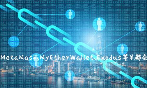 截至我的知识截止日期（2023年10月），以太坊（Ethereum）并没有统一的“钱包”版本，而是有多个不同的钱包类型及相应的版本更新。不同的钱包提供商（如MetaMask、MyEtherWallet、Exodus等）都会有自己的版本更新。因此，最好的方式是直接访问相关的钱包官方网站或相应的应用商店（如Google Play Store或Apple App Store）来获取最新版本信息。

如果你有特定的钱包想要了解，可以告诉我，我可以提供更具体的信息。