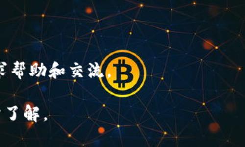 “TPWallet代币”是与TPWallet（一个多链数字钱包）相关的加密货币代币。TPWallet旨在为用户提供一个安全、简单的多链数字资产管理平台，支持多种区块链和数字资产的存储与交易。以下是期望了解的一些关键点：

1. **代币的作用**：TPWallet代币常用于该平台的生态系统中，可能用于支付交易费用、参与平台治理、获取奖励等。

2. **安全性**：TPWallet强调安全性，利用多重签名和其他加密技术来保护用户资产的安全。

3. **多链支持**：该钱包支持多种不同的区块链，允许用户在不同的区块链之间进行操作。

4. **用户友好性**：TPWallet设计用户界面友好，使得即使是加密货币新手也能轻松上手。

5. **社区和开发者支持**：TPWallet通常有活跃的社区和开发者支持，用户可以在社区中寻求帮助和交流。

如果您对TPWallet代币有更深入的兴趣或具体问题，请提供更多信息，我很乐意帮助您进一步了解。