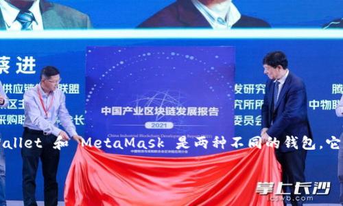 导入 TP Wallet 到 MetaMask（狐狸钱包）的过程，较为简单。但在开始之前，你需要明白 TP Wallet 和 MetaMask 是两种不同的钱包，它们各有特点和功能。以下是一个详细的步骤指南，帮助你导入 TP Wallet 的资产到 MetaMask。

### 如何轻松将 TP Wallet 导入到狐狸钱包？你绝对想不到的操作步骤！