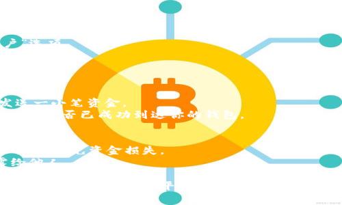 要设置TP（通常指“Twitter Protocol”或“Travel Protocol”）的钱包地址，可以遵循以下步骤。由于不同的平台和应用可能有不同的设置流程，请根据具体情况进行调整。

### 设置TP钱包地址的步骤

#### 第一步：下载并安装钱包应用
1. **选择合适的钱包**：根据TP的需求选择一个兼容的钱包应用，比如MetaMask、Trust Wallet等。
2. **安装钱包应用**：在手机或电脑上下载并安装所选的钱包应用。

#### 第二步：创建或导入钱包
1. **创建新钱包**：如果你是新用户，选择“创建新钱包”选项并按照提示设置密码。
2. **导入现有钱包**：如果你已经有一个钱包，可以选择“导入钱包”，并输入你的助记词或私钥。

#### 第三步：获取钱包地址
1. **查看钱包地址**：在钱包主界面，通常可以看到你的钱包地址，通常以“0x”开头的字符串。
2. **复制地址**：点击地址旁的复制按钮，将其复制到剪贴板。

#### 第四步：设置TP的钱包地址
1. **访问TP应用或网站**：打开TP相关网站或应用程序。
2. **找到设置页面**：在界面中寻找“设置”、“钱包管理”或“账户”选项。
3. **粘贴钱包地址**：在指定的位置粘贴你之前复制的钱包地址。
4. **保存设置**：确认无误后，点击保存或确认按钮。

#### 第五步：验证地址
1. **发送小额资金**：为了确保设置成功，可以向该钱包地址发送一小笔资金。
2. **查看是否到账**：通过钱包应用或区块链浏览器检查这笔交易是否已成功到达你的钱包。

### 注意事项
- **确保地址正确**：在每次交易之前，务必检查钱包地址是否准确，以免资金损失。
- **保护私钥**：始终保持你的私钥和助记词的安全，切勿泄露给他人。

通过以上步骤，你应该能够成功设置TP的钱包地址。如有任何具体问题，请参考相关平台的官方文档或社区支持。