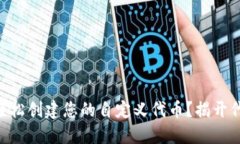 如何在TPWallet上轻松创建您的自定义代币？揭开代