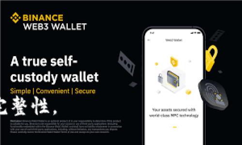    区块链钱包选择攻略：隐藏选项让你的数字资产更安全  / 

 guanjianci  区块链钱包,数字资产,安全性,选择指南  /guanjianci 

### 内容主体大纲

1. **引言**
   - 区块链钱包的定义与重要性
   - 生活中的数字资产比喻（如“数字资产像一株待培育的植物”）

2. **区块链钱包的种类**
   - 热钱包与冷钱包的比较
   - 软件钱包与硬件钱包的特点
   - 移动钱包与桌面钱包的选项

3. **选择区块链钱包的标准**
   - 安全性（如一把坚固的门锁）
   - 易用性（如用户友好的导航界面）
   - 支持的资产种类（如一个多样化的市场集市）
   - 费用与交易成本（如金融市场的风向标）

4. **知名区块链钱包推荐**
   - 不同种类钱包的优缺点
   - 用户评价与社区口碑分析
   - 常用的全球与地方钱包

5. **如何保障你的区块链钱包安全**
   - 使用双因素认证（如给你的家加一个保险箱）
   - 私钥管理的重要性（如守护一把秘密钥匙）
   - 防止钓鱼攻击的技巧（如识别那些“伪装者”）

6. **未来发展趋势**
   - 区块链钱包技术的逐步成熟
   - 金融科技如何推动钱包的变革

7. **总结与展望**
   - 未来数字资产管理的可能性
   - 每个人如何在这个新世界中找到自己的位置

---

### 内容

引言
在这个数字化迅猛发展的时代，区块链钱包成为了我们生活中不可或缺的一部分。就像每个人的生活中都有一把藏匿秘密的钥匙，区块链钱包则是你数字资产的守护者。无论是比特币、以太坊还是其他加密货币，选择合适的区块链钱包不仅会影响你资产的安全性，更代表着你对数字时代的一种生活态度。

区块链钱包的种类
选择区块链钱包的首要步骤是了解其种类。就像市场上琳琅满目的商品，不同的区块链钱包各有其独特之处。

首先，我们可以将区块链钱包分为热钱包和冷钱包。热钱包如同你的银行卡，随时可用，方便快捷，但相对安全性较低。而冷钱包则像一座深埋于地下的金库，虽然取用不便，但它拥有更高的安全性。

在热钱包中，又可以细分为软件钱包和硬件钱包。软件钱包通常具有用户友好的界面，适合新手用户；而硬件钱包则是更为专业的选择，适合追求高安全性用户使用。

移动钱包与桌面钱包是另一种分类。移动钱包便于在外使用，随时随地管理你的数字资产，而桌面钱包则提供更多的功能与安全保障。选择时可以根据使用场景做出决策。

选择区块链钱包的标准
选择一款合适的区块链钱包，就像挑选一把可靠的工具。以下是几个关键标准：

安全性是第一要考虑的因素。建立在区块链技术之上的钱包，安全性是重中之重。想要确保数字资产的安全，比如使用双因素认证、定期更新软件都能极大地提升安全性。

易用性接下来是一个不可忽视的标准。在选择钱包时，用户界面的友好程度和操作的直观性将决定你在使用过程中的便利性，像是选择一条清晰明了的小路。

支持的资产种类也是必不可少的考量。有些钱包只支持特定的加密货币，而有些则支持多种。在选择时，考虑你将要使用和交易的数字资产，像是在挑选市场上的商品一样，选择一个品类丰富的钱包。

最后，还需关注费用与交易成本。每一笔交易都有不同的费用，考虑到这些费用的高低也是钱包选择过程中不可忽视的一环。

知名区块链钱包推荐
在市面上，有多款知名的区块链钱包可供选择。例如，strongMetaMask/strong是以太坊生态系统中常用的浏览器扩展钱包，方便管理以太坊及其代币；而strongLedger Nano S/strong则是广受好评的硬件钱包，提供了一流的安全性。

用户评价和社区口碑同样重要。在区块链领域，用户的真实反馈能够给出钱包的实际使用情况和潜在问题，为选择提供更多的参考。

如何保障你的区块链钱包安全
毫无疑问，钱包的安全至关重要。以下是一些有效的安全措施：

使用双因素认证就如同给你的家加了一个保险箱，确保即使你的密码被盗，仍需要一层额外的保护。

私钥管理则像是掌握了通向财富的秘密钥匙。一定要保存好你的私钥，切勿轻易分享，也不要保存在与网络相连的设备中。

防止钓鱼攻击也同样重要。钓鱼攻击通常伪装成合法请求，试图获取你的敏感信息。保持警惕，尤其是对某些不明链接和可疑邮件。

未来发展趋势
随着区块链技术的不断演进，钱包的功能与安全性也将不断提升。未来可能出现更多创新的解决方案，比如生物识别技术的应用，提升安全性和便利性。

金融科技的持续推进，将使得区块链钱包在我们的生活中扮演越来越重要的角色。想象一下，在不久的将来，我们的个人资产可能不仅局限于加密货币，甚至可能涵盖我们的身份验证、智能合约等各类数字资产。

总结与展望
在数字时代，选择合适的区块链钱包不仅是资产保值的手段，更是每个人融入数字经济的重要一步。生活在这个新世界中，我们需要保持学习和适应的能力，找到适合自己的方向与方式。

无论你最终选择了哪种钱包，都希望你能在这条数字化旅程中保持敏锐的洞察力，让你的数字资产如同健康的植物，茁壮成长。

---

以上内容为关于区块链钱包选择的初步大纲与段落描述，通过运用比喻和形象化表达，增强了文本的表现力与人性化，同时确保了内容的完整性。