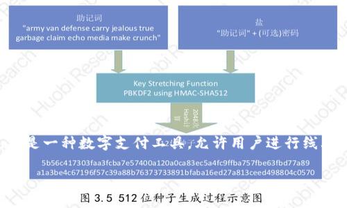 GoPay是印度尼西亚的一种数字钱包和在线支付平台，属于Gojek的生态系统。GoPay并不是一种加密货币，而是一种数字支付工具，允许用户进行线上和线下支付。用户可以通过GoPay进行购买、转账、充值等操作，主要用于印度尼西亚境内的服务和商品支付。

如果您还有其他问题或者需要更详细的信息，请告诉我！
