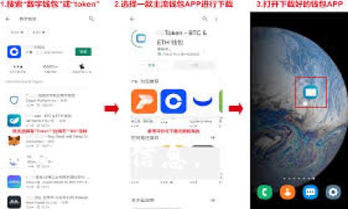 关于TPWallet和USDT闪兑HT的具体信息，以下是一些相关信息：

### TPWallet与USDT闪兑HT

TPWallet是一个多链钱包，支持多种数字货币的存储和交易。USDT（Tether）是一种稳定币，与美元挂钩，广泛应用于加密货币交易中。而HT（Huobi Token）是火币交易所发行的原生代币，通常用于享受交易手续费折扣及其他权益。

在TPWallet中，用户可以进行数字货币的存储、交易和交换。然而，是否支持USDT闪兑HT，通常取决于钱包的交易对功能和流动性支持。

如果你想在TPWallet中将USDT兑换成HT，可以按照以下步骤进行操作：

1. **打开TPWallet**：确保你已经下载并安装了TPWallet。
2. **充值USDT**：将USDT充值到你的钱包地址中。
3. **选择兑换功能**：在钱包界面，找到“兑换”或“交易”功能。
4. **选择交易对**：选择USDT与HT的交易对进行闪兑。
5. **输入金额与确认**：输入你想要兑换的USDT金额，然后确认交易。

### 额外注意事项

- **交易费用**：闪兑过程中可能会涉及交易手续费，请确认相关费用。
- **交易时间**：闪兑可能需要一定的处理时间，具体取决于网络情况。
- **市场价格波动**：在进行兑换时，要注意市场价格的变化。

如果你对TPWallet或USDT闪兑HT有更具体的问题，建议查看TPWallet的官方文档或联系客服获取准确的实时信息。