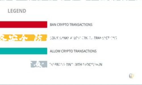 转入TPWallet（TP钱包）的步骤主要包括以下几个方面。请注意，这些步骤可能因平台及钱包版本的不同而有所变化。以下是一般的操作流程：

第一步：下载并安装TPWallet
首先，您需要从官方渠道下载并安装TPWallet应用程序。确保您下载的是最新版本，以获取最佳的用户体验和安全性。

第二步：创建或导入钱包
打开TPWallet应用后，您可以选择创建一个新钱包或导入已有的钱包。如果是新用户，请按指示创建钱包并保存好助记词，这对恢复钱包至关重要。

第三步：获取钱包地址
在TPWallet中，找到您的钱包地址。这通常在主页上可以看到，也可以在“收款”部分找到。复制该地址，以便将资产转入您的TPWallet。

第四步：选择转账方式
转入资金可以通过多种方式进行，例如从其他钱包、交易所或通过银行转账等。选择最适合您的方式进行转账。

第五步：进行转账操作
如果您是从另一个钱包转账，只需在该钱包中粘贴您的TPWallet地址，输入要转账的金额，并确认转账。如果是从交易所转账，登录您的交易所账户，选择提现，填写TPWallet地址和金额即可。

第六步：确认到账
一旦转账完成，您可以在TPWallet中查看交易记录，确认资金是否已经到账。请注意，转账可能需要一些时间，具体视网络情况而定。

第七步：安全管理您的钱包
在确认资金到账后，请务必加强对钱包的安全管理。定期备份助记词，并确保设备安全，防止潜在的攻击和盗窃。

以上步骤就是如何将资金转入TPWallet的简要说明。确保您在操作过程中仔细核对信息，以避免不必要的损失。