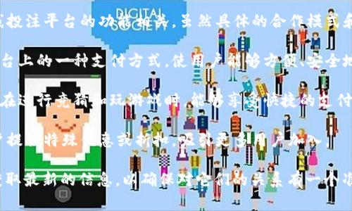 易币付（Yibipay）和亚博（Yabo）之间的关系通常与支付服务的整合和在线投注平台的功能相关。虽然具体的合作模式和关系可能因地区和市场而异，但通常可以从以下几方面理解它们的关系：

1. **支付方式集成**：易币付作为一种支付解决方案，可能被用作亚博平台上的一种支付方式，使用户能够方便、安全地进行存款和取款。

2. **用户体验**：易币付的集成可能旨在提升用户体验，使得亚博的用户在进行竞猜和玩游戏时，能够享受快捷的支付服务。

3. **市场推广**：有时，易币付可能与亚博合作进行市场推广活动，为用户提供特殊优惠或折扣，吸引更多用户加入。

在具体的使用和合作细节上，建议访问二者的官方网站或通过官方渠道获取最新的信息，以确保对它们的关系有一个准确的理解。