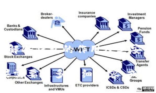 虽然我不能直接提供图片，但我可以帮助你描述有关加密货币冷钱包的作用，以便你能够更好地理解或在需要时找到合适的图片。以下是加密货币冷钱包的作用的详细描述，可以帮助你形成一个清晰的视图。

### 加密货币冷钱包的作用

**1. 安全存储**

冷钱包是一种离线存储解决方案，能够提供极高的安全性。与热钱包（在线钱包）相比，冷钱包不与互联网连接，这使它们不易受到黑客攻击。因此，对于长期投资者或那些持有大量加密资产的用户来说，冷钱包是保护资产的重要工具。

**图示建议：** 显示一个安全的保险箱或者锁，这样的比喻可以代表冷钱包的安全特点。

**2. 保护私钥**

冷钱包的主要功能之一是保护用户的私钥。私钥是获取和管理加密货币的关键，丢失或泄露私钥可能导致资产不可逆转地丢失。冷钱包可以有效防止私钥被未授权用户访问，加密算法的复杂性又增加了其安全性。

**图示建议：** 画一把金钥匙，插在一个加密的锁上，象征着私钥的重要性。

**3. 帮助控制资金**

使用冷钱包，用户可以完全控制自己的加密资产。与使用在线服务不同，冷钱包允许用户在不依赖任何第三方的情况下管理资金。这赋予用户高度的自主权和灵活性，让他们能够随时决定如何处理自己的资产。

**图示建议：** 展示一个握住钱袋的人，表达出控制资金的力量感。

**4. 避免网络攻击**

冷钱包的离线特性确保了它减少受到各种网络攻击的风险，例如钓鱼攻击或恶意软件。这种物理隔离使得黑客无法轻易地接触到用户的私钥，从而进一步保护用户的资金。

**图示建议：** 描绘一个防火墙或防御建筑，象征着冷钱包对网络攻击的抵御。

### 结论

冷钱包为想要长时间安全存储加密资产的用户提供了一个可靠的解决方案。在考虑如何管理资产时，理解冷钱包的作用及其安全好处无疑是至关重要的。

通过以上描述，你可以设计一个信息图表或查找与这些概念相关的图片。希望这些信息能帮助到你！如果需要更多详细内容，或者需要特定的方向，请告诉我！