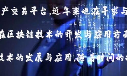 区块链技术作为一种新兴的颠覆性技术，吸引了越来越多的企业和投资者，其相关上市公司也逐渐浮出水面。以下是几家著名的区块链龙头上市公司：

1. **比特大陆（Bitmain）**：比特大陆是全球最大的比特币矿机制造商之一，同时也在矿池及区块链解决方案方面有着显著的影响力。

2. **乐鑫科技（Espressif Systems）**：尽管乐鑫科技主要以Wi-Fi和蓝牙解决方案闻名，但公司近年已开始进军区块链领域，投资相关技术。

3. **迅雷（Xunlei）**：迅雷作为网络服务提供商，近年来积极布局区块链，推出了自己的区块链平台与应用。

4. **亿邦国际（EBANG）**：亿邦国际是制造比特币矿机的公司之一，专注于区块链硬件。

5. **嘉楠科技（Canaan Creative）**：嘉楠科技也是一家专业的矿机制造商，其产品在全球范围内得到了广泛的应用。

6. **火币科技（Huobi Tech）**：火币不仅是一家知名的数字资产交易平台，近年来也在寻求与区块链技术相关的金融服务领域的扩展。

7. **Coinbase**：虽然主要业务为数字货币交易，但Coinbase在区块链技术的开发与应用方面有着显著作用。

这些公司在区块链领域的布局各有侧重，但共同推动了区块链技术的发展与应用。随着时间的推移，区块链行业将持续发展，更多相关企业可能会被市场认可。