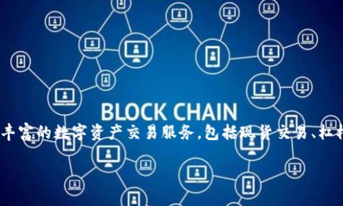 热币交易所（Hotbit）是一家成立于2018年的加密货币交易所，总部位于香港。它提供丰富的数字资产交易服务，包括现货交易、杠杆交易等。热币交易所以其用户友好的界面和多样化的交易品种吸引了众多全球用户。

如果你有兴趣了解更多关于热币交易所的具体功能、优势或其他信息，请告诉我！