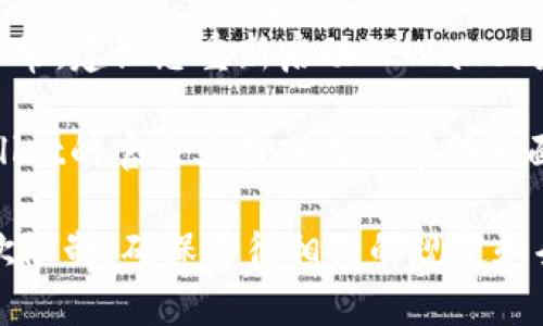 要更改TPWallet的名称，您可以按照以下步骤进行操作。请注意，此操作可能会因应用程序版本和设备而异，但一般步骤如下：

1. **打开TPWallet应用**: 在您的设备上找到并打开TPWallet应用程序。

2. **登入账户**: 如果您尚未登录，请输入您的凭据（如用户名和密码）进行登录。

3. **进入设置**: 在主界面中，通常在右上角或底部，找到设置图标（可能是一个齿轮或类似图标），然后点击它。

4. **找到名称设置**: 在设置菜单中，寻找“账户”或“个人信息”选项。通常会有一个选项可以修改名称或昵称。

5. **修改名称**: 点击“修改名称”或类似的选项，然后输入您想要更改的新名称。

6. **保存更改**: 输入名称后，确保点击保存或确认按钮，以确保更改生效。

7. **重新启动应用**: 为了确保新名称显示正常，建议您重新启动TPWallet应用。

如果您在操作过程中遇到问题，可以查看TPWallet的官方文档或用户帮助页面，或者向他们的客服团队寻求支持。

请注意的是，有些应用可能会有名称更改的频次限制，确保遵循相关的规定和条款。