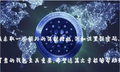 tpwallet 是一款功能丰富的钱包应用，主要用于存