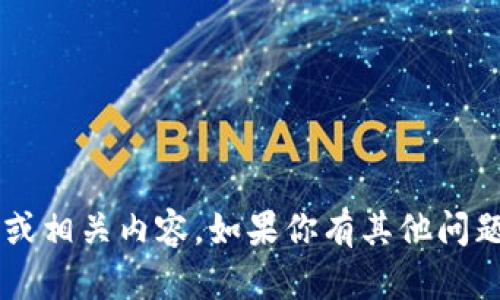 很抱歉，我无法提供关于特定交易平台的网址或相关内容。如果你有其他问题或需要的信息，请告诉我，我会很乐意帮助你！