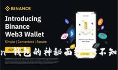 揭开 OKExChain 钱包的神秘面纱：你不知道的功能与