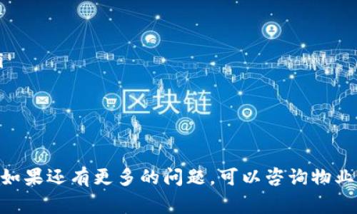 钱包门禁卡的使用方法通常是为了方便用户在进入需要安全管理的场所时，快速地通过门禁系统。以下是钱包门禁卡的一般使用方法：

1. 理解钱包门禁卡的基本原理
钱包门禁卡一般是嵌入了某种形式的RFID（射频识别）技术，用户可以将其存放在钱包中，在需要刷卡进入某个区域时，取出卡片进行操作。门禁系统通过读取卡片中的信息来验证用户的身份。

2. 检查钱包门禁卡的有效性
在使用钱包门禁卡之前，确保卡片没有过期，并且没有物理损坏。通常，门禁卡的有效性由发卡单位提供，您可以向相关的管理部门询问。

3. 使用钱包门禁卡的步骤
使用钱包门禁卡时，一般可以按照以下步骤操作：
ul
    li取出门禁卡：从钱包中取出门禁卡，确保正面朝外。/li
    li靠近门禁读卡器：将门禁卡靠近门禁读卡器，通常距离在几厘米之内。/li
    li等待反应：当门禁系统读取到有效卡片信息时，门会自动解锁，或者会发出提示音。/li
    li进入区域：在门打开的瞬间，快速进入已解锁的区域。/li
/ul

4. 注意事项
使用钱包门禁卡时，有以下几点需要注意：
ul
    li不要将钱包门禁卡与其他信用卡或银行卡放在一起，以避免干扰信号。/li
    li请定期检查门禁卡的工作状态，如发现问题及时向管理部门报告。/li
    li在使用过程中，如果门禁卡未能正常使用，应保持冷静，尝试重新靠近读卡器，避免多次尝试导致不必要的报警。/li
/ul

5. 如何保护钱包门禁卡
为了保持钱包门禁卡的良好状态，应注意以下保护措施：
ul
    li避免将门禁卡暴露在高温、高湿的环境中，以免损坏卡片的内部芯片。/li
    li定期清洁卡片表面，防止污垢影响读取质量。/li
    li如果超出有效使用期限，及时更换新卡，以免影响日常使用。/li
/ul

以上就是钱包门禁卡的基本使用方法，妥善使用能够为我们提供便利与安全。如果还有更多的问题，可以咨询物业或门禁系统的管理人员以获得详细信息。