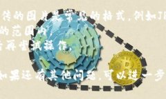在TPWallet中添加图片通常是指在数字钱包的某些功