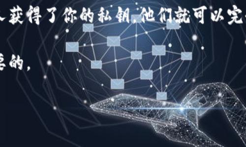 在区块链和加密货币的世界中，私钥通常不是纯数字，而是一串包含字母和数字的字符序列。TPWallet（或其他数字钱包）的私钥用于访问和管理你的数字资产，如加密货币。私钥的设计使其更加安全和复杂，从而降低了被猜测或被攻击的风险。

以下是一些要点以帮助你理解私钥的特点：

1. **结构**：私钥通常以字符串形式存在，可以包含大写字母、小写字母和数字。

2. **生成**：私钥是通过加密算法生成的，通常与公钥关联，公钥是用于支付和接收资金的地址。

3. **安全性**：私钥是用来证明你对数字资产的所有权的。因此，保持私钥的安全是至关重要的。如果他人获得了你的私钥，他们就可以完全控制你的资产。

4. **不可逆性**：一旦私钥丢失或被盗，恢复资产几乎是不可能的。所以，备份私钥并妥善保存是非常重要的。

总之，私钥并不是简单的数字，它是一个复杂的字符序列，关联着你的数字资产，保护这一点至关重要。
