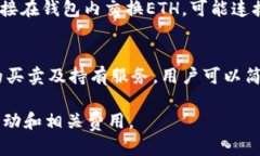以太坊（Ethereum, ETH）的交易主要通过以下几种方