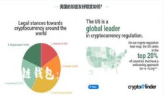 区块链钱包：如何正确解读与使用？