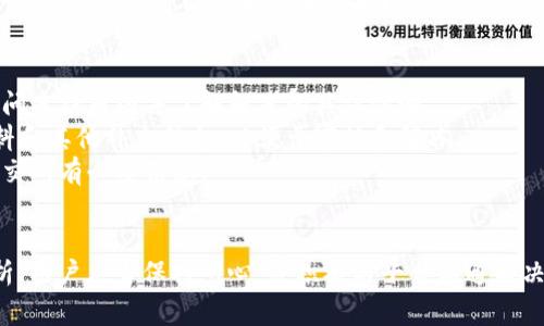 数字货币账户的冻结时间通常取决于多种因素，包括账户冻结的原因、相关平台的政策以及适用的法律法规。以下是一些可能的情况和相应的解冻时间说明：

### 1. **账户因安全原因被冻结**
如果数字货币账户因安全原因被冻结，例如怀疑有未授权的访问，通常需要进行身份验证和安全审核。解冻时间可能从几小时到几天不等，具体取决于平台的反应速度和用户提供的信息。

### 2. **因法律或监管问题被冻结**
如果账户被冻结是由于法律或监管要求，例如涉嫌洗钱或其他非法活动，解冻时间会更长。在一些情况下，这可能需要几周甚至几个月。用户需要与相关法律机构合作并遵循规定的程序。

### 3. **因不遵守平台政策被冻结**
平台可能会因用户不遵守其条款和条件而冻结账户。在这种情况下，解冻时间取决于用户是否能够满足平台要求或解决相关问题，可能是几天到几周。

### 4. **因技术问题导致的临时冻结**
如果因技术问题导致账户被冻结，通常会在问题解决后迅速恢复。这种情况下，用户可以联系技术支持以获得快速解决。

### 如何处理被冻结的账户？
- **联系客户支持**：第一步是联系数字货币平台的客户支持部门，询问冻结原因并了解解冻的具体步骤。
- **提供必要的文件和信息**：根据平台要求提供所需的身份确认材料和其他补充信息，以便于审核和解冻。
- **遵循规定的程序**：仔细遵循平台的指示，确保在规定的时间内提交所有必要信息。

### 总结
数字货币账户的冻结时间没有固定的答案，具体情况需要根据个案分析。用户应当保持耐心，并积极与平台沟通解决问题。
