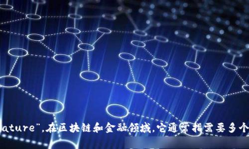 “多重签名”的英文翻译是 “multisignature”。在区块链和金融领域，它通常指需要多个签名才能完成交易或操作的安全机制。