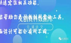 区块链钱包中的工具包通常包括一系列用于管理