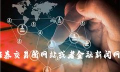 区块链钱包的股价会因公司的股市表现而有所不