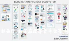 揭开Coin98钱包神秘面纱：如何在数字货币世界中