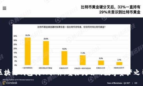 区块链钱包找回软件：重拾失去的数字资产之钥