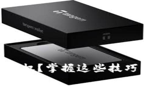 如何使用TP Wallet扫码授权？掌握这些技巧，轻松管理你的数字资产！