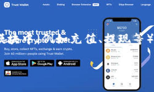 获取 TPWallet 地址通常可以通过以下几个步骤进行：

1. **下载并安装 TPWallet：** 首先，确保你已在手机或其他设备上下载并安装了 TPWallet 应用。你可以在常用的应用商店（如 Apple App Store 或 Google Play Store）中搜索 TPWallet。

2. **创建或导入钱包：** 打开应用后，如果你还没有钱包，就需要创建一个新钱包；如果你已经有钱包，可以选择导入。创建钱包时，请务必妥善保存助记词，因为这将是恢复你钱包的重要信息。

3. **查看地址：** 创建或导入钱包成功后，你将能够在应用的主界面查看你的钱包地址。通常情况下，这个地址的显示方式为一串字母和数字的组合。

4. **交易历史和管理：** 在钱包页面，你通常还可以查看交易历史、余额等信息。

如果你的问题是关于在其他平台或交易所中查看 TPWallet 地址，通常在相关功能模块中（例如充值、提现等）会有提示。

如果你有其他具体的场景或需求，请进一步提供信息，我可以为你提供更详细的帮助。