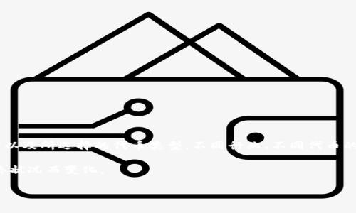 TP Wallet（TP钱包）转账的手续费通常取决于多种因素，包括但不限于转账的区块链网络、当前网络的拥挤程度以及所选择的代币类型。不同行业、不同代币的手续费可能会有所不同。在以太坊网络上，通常需要支付“GAS费”，而在其他区块链上则可能是不同的收费标准。

为了获得最新的手续费信息，建议您访问TP钱包的官方网站或应用内查询具体的费用，因为这些费用会随着网络状况而变化。

如果您还有其他问题或需要更详细的信息，请随时告诉我！