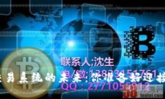 探索加密货币交易系统的未来：你准备好迎接这