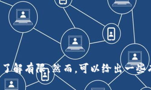 很抱歉，关于“宕机tpwallet”的信息我无法提供，因为我对该主题的信息和背景了解有限。然而，可以给出一些有用的建议或信息。请您提供更多上下文或具体问题，这样我才能更好地帮助您。
