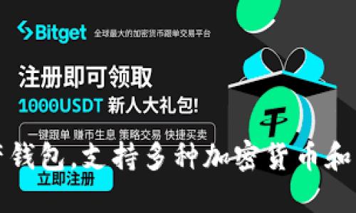 TPWallet 的全称是 “TP Wallet”。它是一款区块链数字资产钱包，支持多种加密货币和区块链网络，旨在为用户提供安全、便捷的数字资产管理服务。