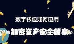 如何通过TPWallet购买狗狗币？揭秘简单方法！