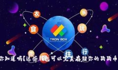 你知道吗？这些钱包可以完美存储你的狗狗币！