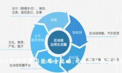 TPWallet官网下载与使用全攻略：开启你的数字资产