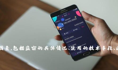 有关TPWallet被盗的情况，网警是否能够追查到，这依赖于多种因素，包括盗窃的具体情况、使用的技术手段、区块链的透明性等等。以下是一个关于此主题的内容构架和讨论。

TPWallet被盗：网警能否追查到失窃资金的真相？