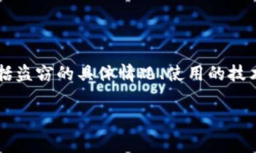 有关TPWallet被盗的情况，网警是否能够追查到，这依赖于多种因素，包括盗窃的具体情况、使用的技术手段、区块链的透明性等等。以下是一个关于此主题的内容构架和讨论。

TPWallet被盗：网警能否追查到失窃资金的真相？