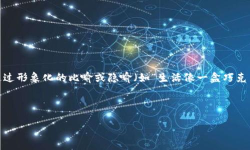 思考一个易于大众且的，设计开放式，留下悬念，放进标签里，和4个相关的关键词用逗号分隔，关键词放进标签里，再写一个内容主体大纲，围绕大纲写不少于2800个字的内容，并通过形象化的比喻或隐喻（如“生活像一盒巧克力”），增加文本的表现力，增加语言的多样性、情感化表达、个性化细节和文化关联性，使文本更接近人类创作的自然风格，降低AI生成内容的机械感，分段加上标签，段落用标签表示
    
下面是具体内容：

: 如何在TPWallet上顺利购买加密货币？揭开神秘面纱的操作指南