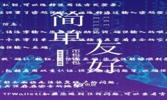 重新安装 TPWallet 之后，如果您希望再次登录您的