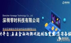 虚拟币支付平台：未来金融的游戏规则改变者，
