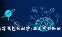 揭开美国苹果数字钱包的秘密：你不可不知的功